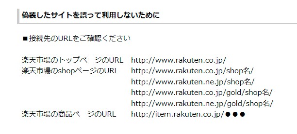 楽天の正しいサイト