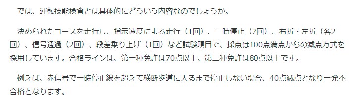 運転技能検査の概要