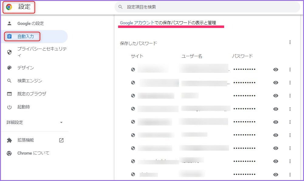 パスワードの一覧が表示