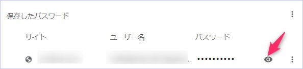 目玉  の所をクリックする