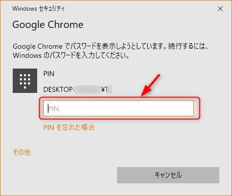 パソコンのパスワードを要求