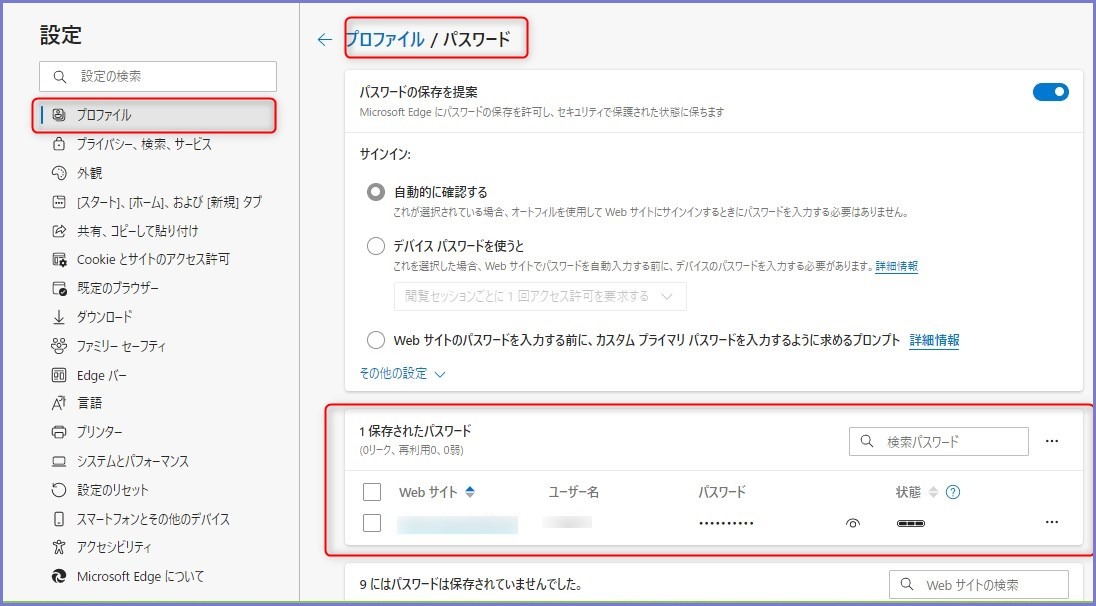 edge 保存されたパスワード