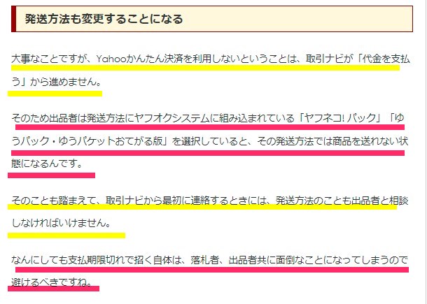 2022 06 02 09h20 11 - 落札者側が「かんたん決済支払い期間」が過ぎた時どうすればよいか