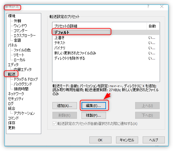 「プリセットの詳細から、変更したい項目を選ぶ」→「編集」を押す