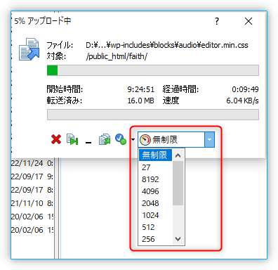 転送速度変更