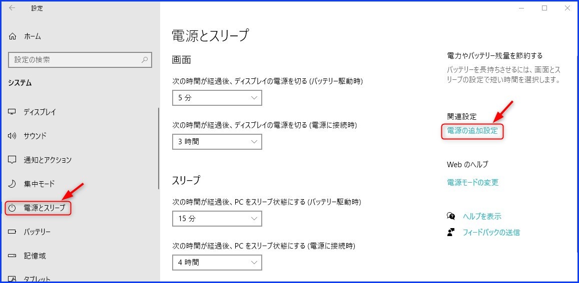 「電源とスリープ」→「電源の追加設定」