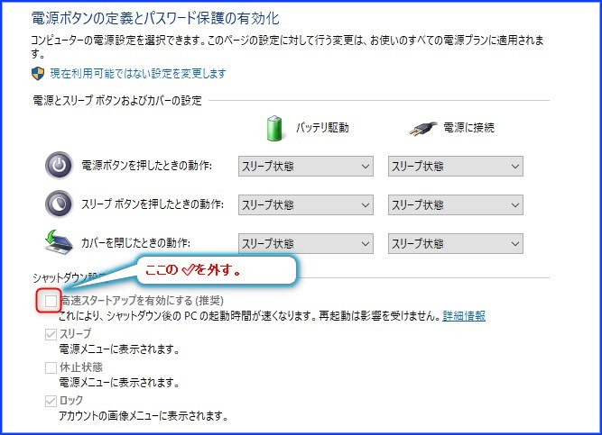 高速スタートアップを有効にするのチェックを外す。