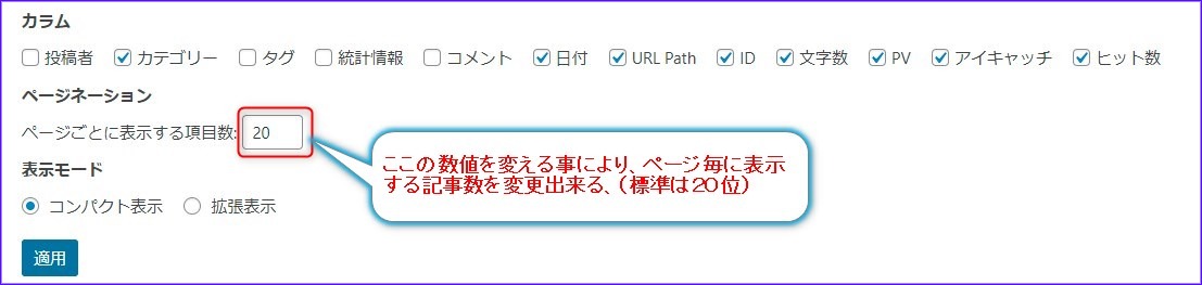 ページごとに表示する項目数の設定