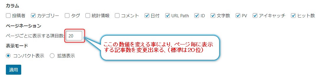 ページごとに表示する項目数の設定