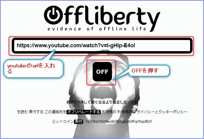 URLを入れOFFを押す