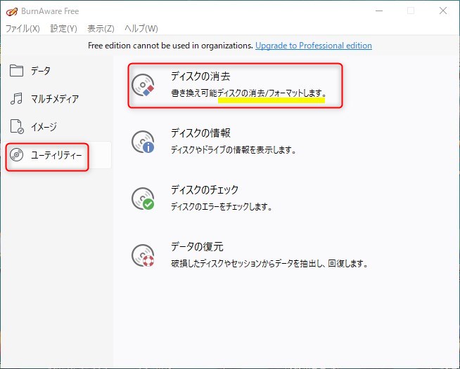 「ユーティリティー」→「ディスクの消去」