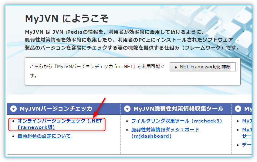 MyJVNバージョンチェッカ