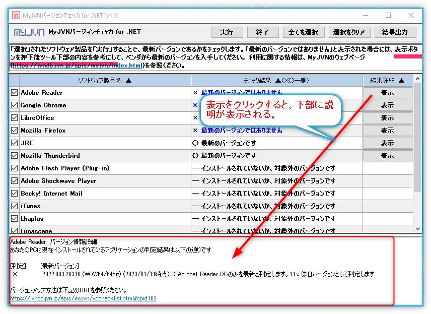 表示を押す