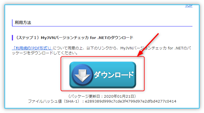 「ダウンロード」ボタンを押す