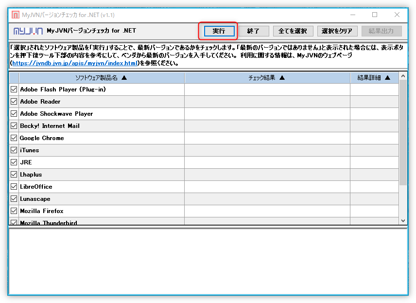 実行を押す