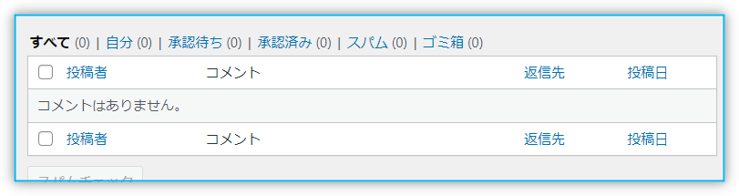 コメントの無い状態