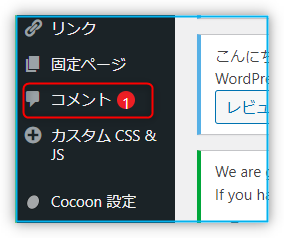 コメントが届いた時