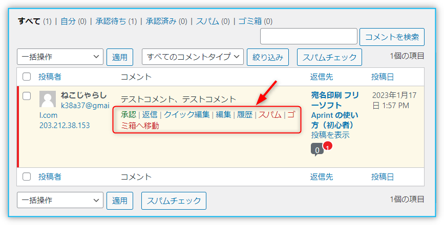 マウスカーソルを「コメント」の下に置く