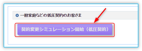 契約変更シュミレーション