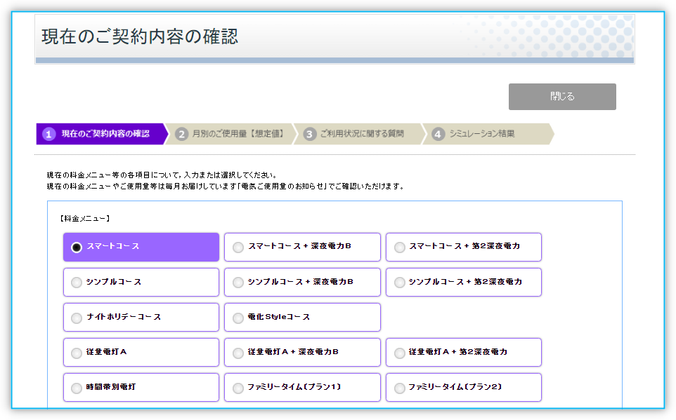 シュミレーション画面