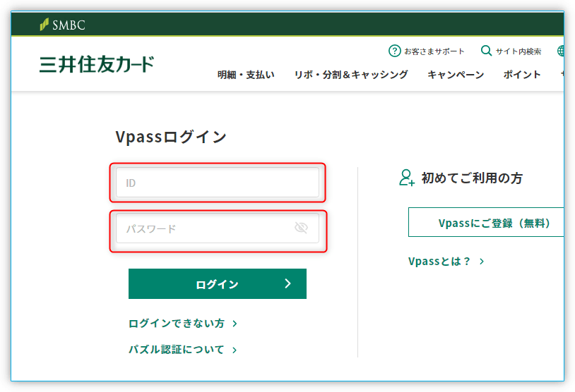 Vpassログイン画面