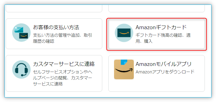 Amazonギフトカード