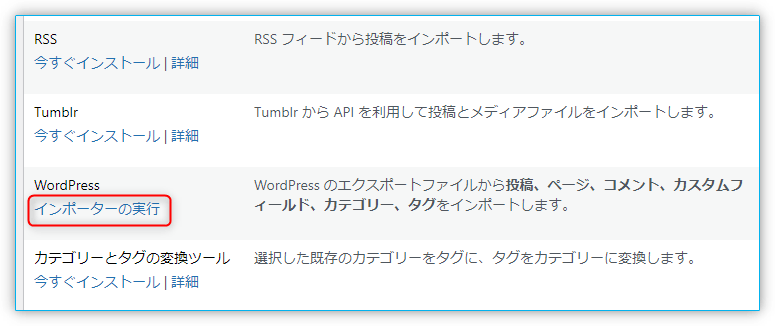 「インポートを実行」を押す