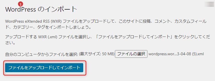 「ファイルをアップロードしてインポート」を押す