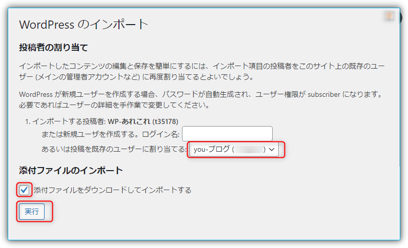 次のような画面が出るので各種設定を行い「実行」を押す