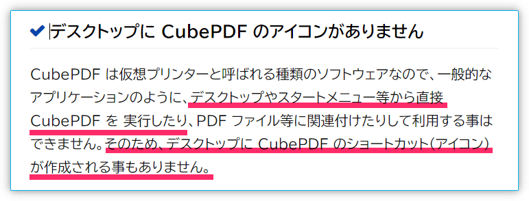 CubePDFに関する説明