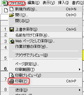 ファイル→印刷
