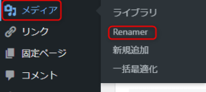 「Renamer」を押す