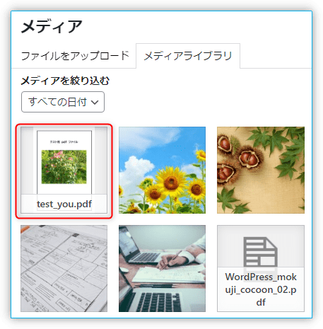 2023 04 15 13h54 00 1 - WordPress 記事に pdf 埋め込むプラグイン