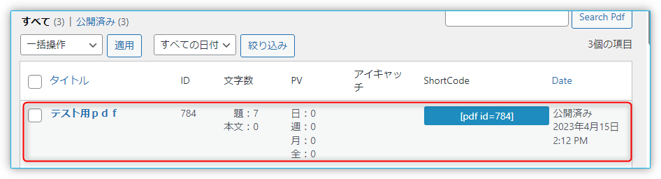 項目が追加されている