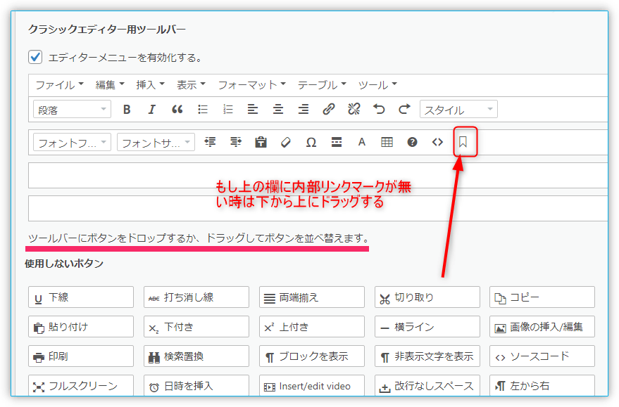 「アンカーボタン」が上の欄に無い時は下からドラッグして