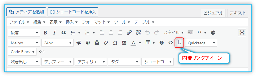 記事の編集画面に戻り、「アンカー」が表示されている事を確認。