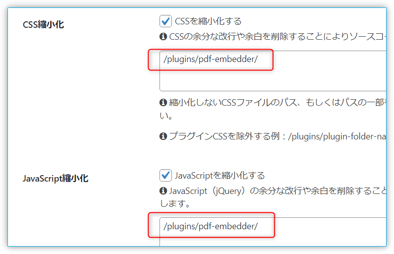 プラグイン除外設定