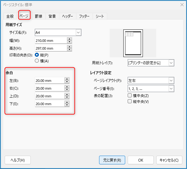 ページの余白設定