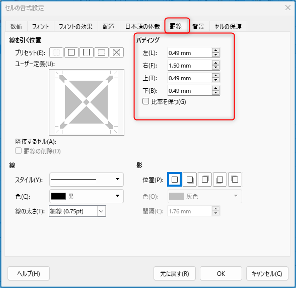 罫線内のパディング