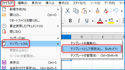 テンプレートとして保存