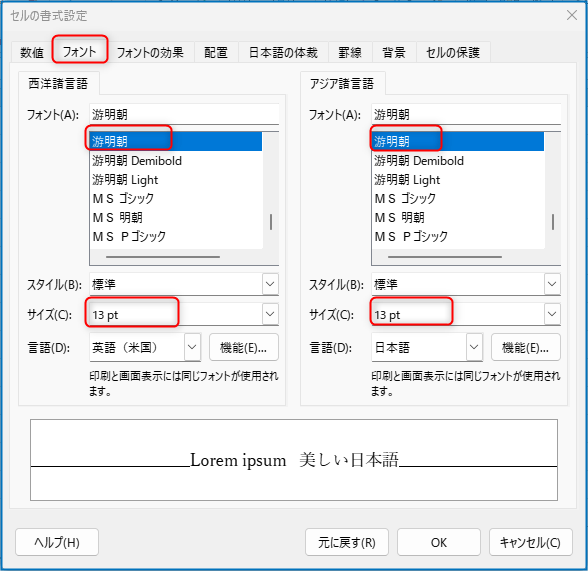 フォントの設定