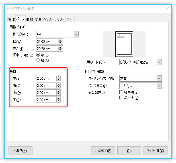 余白設定画面