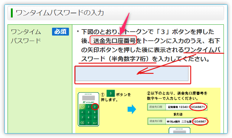 ワンタイムパスワードの入力
