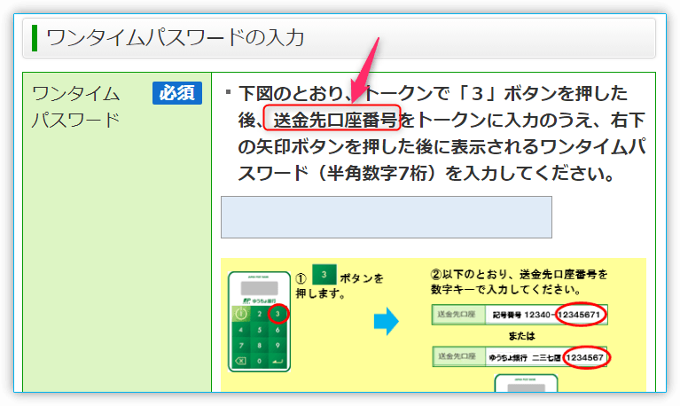 ワンタイムパスワードの入力