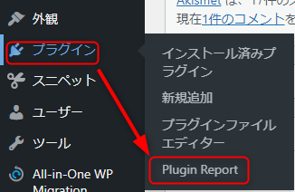 「Plugin Report」が表示