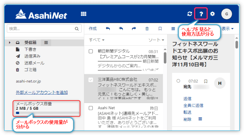 2023 11 10 09h56 48 800x444 - AsahiNetの　Webメールに関して