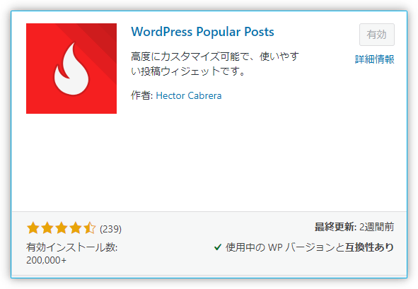 WordPress Popular Posts