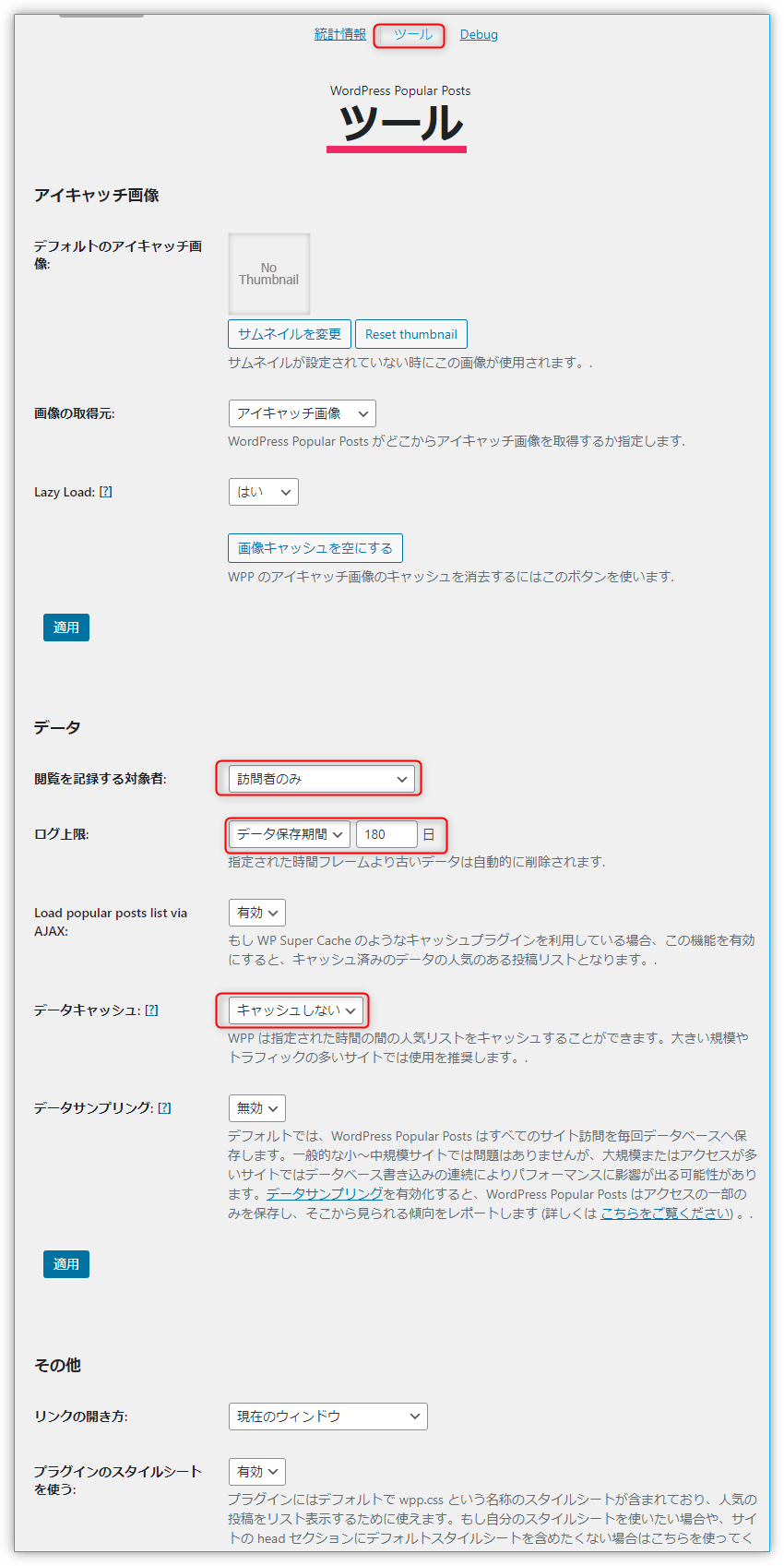 WordPress Popular Postsの設定