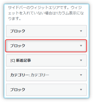 ブロックを所定の位置に移動