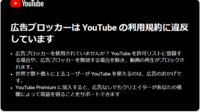 2024 02 06 10h41 25 - YouTube動画　広告ブロッカー警告により動画を再生出来ない時